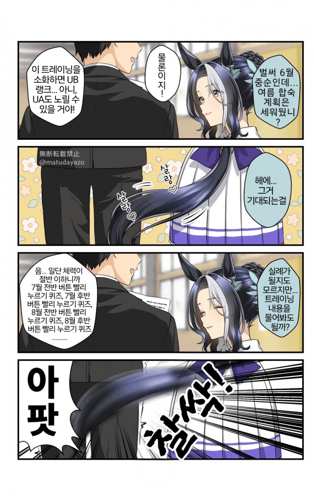 [松田おるた] 라모누 전용 여름 합숙 계획