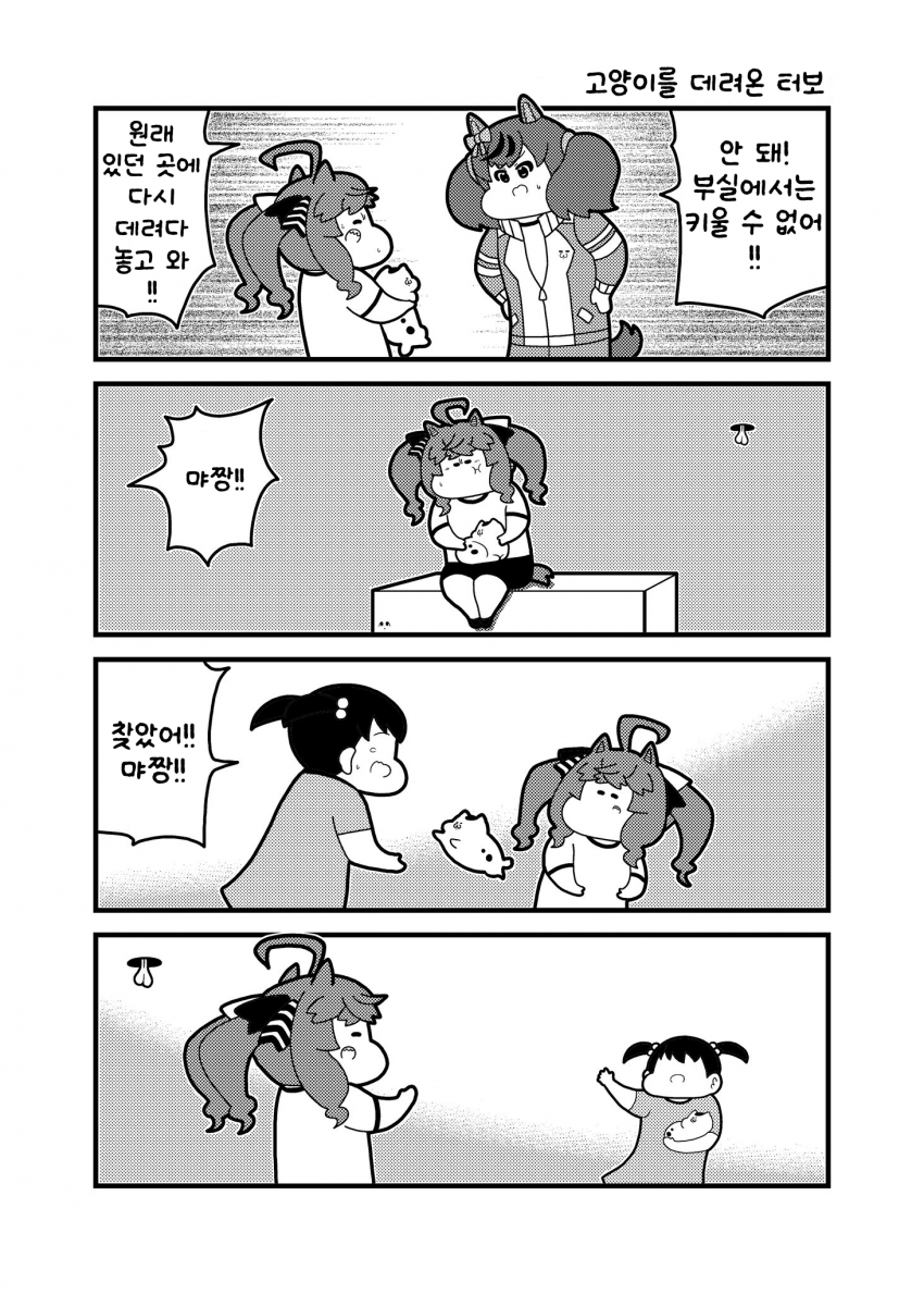 [コウタロスω] 고양이를 데려온 터보