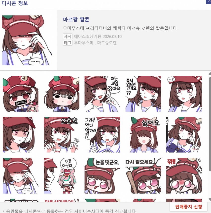 마르짱콘을 출시했씁니다