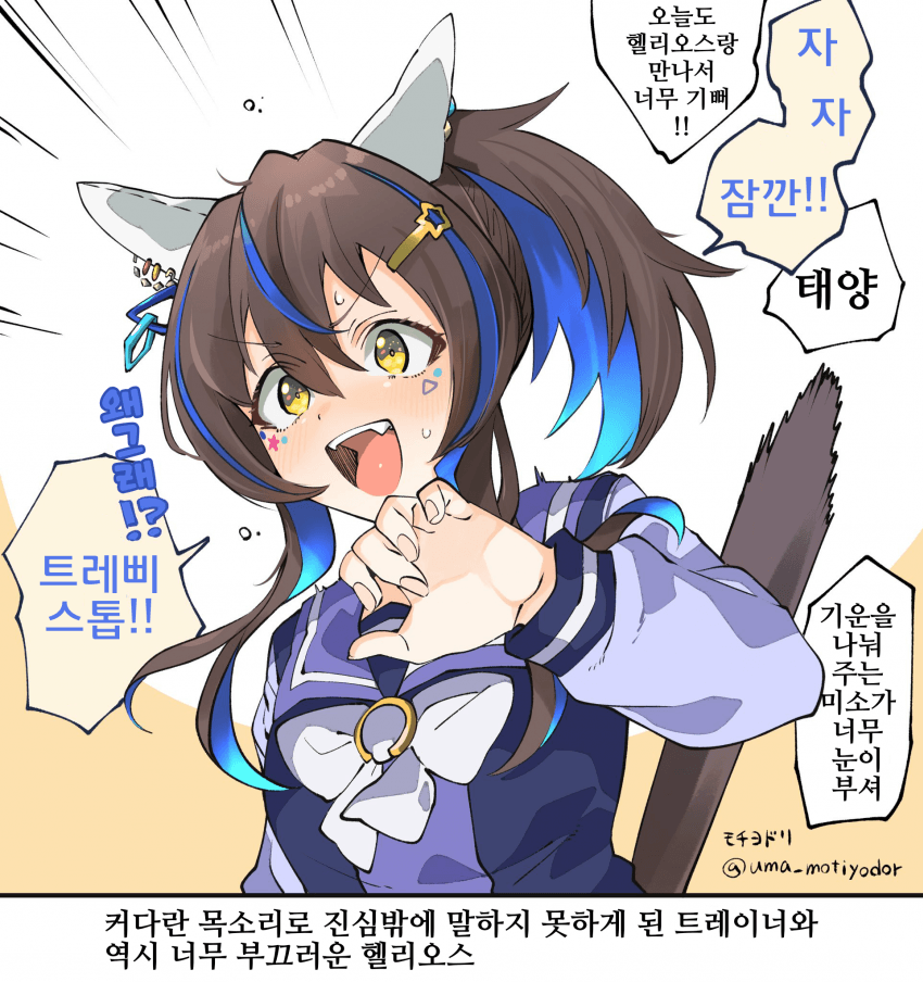 [モチヨドリ]너무너무 부끄러워하는 헬리오스