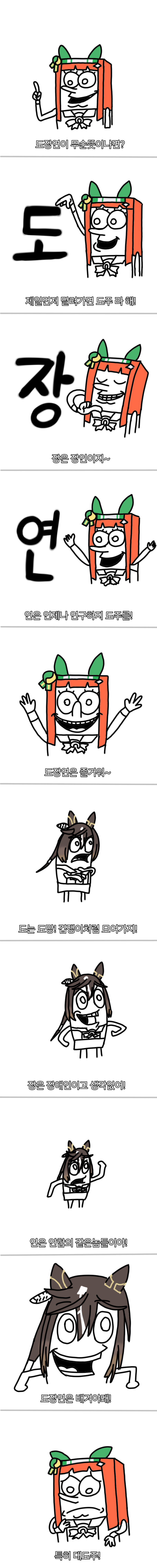 스테이골드! 혹시 도장연이 무순뜻인지 알아?