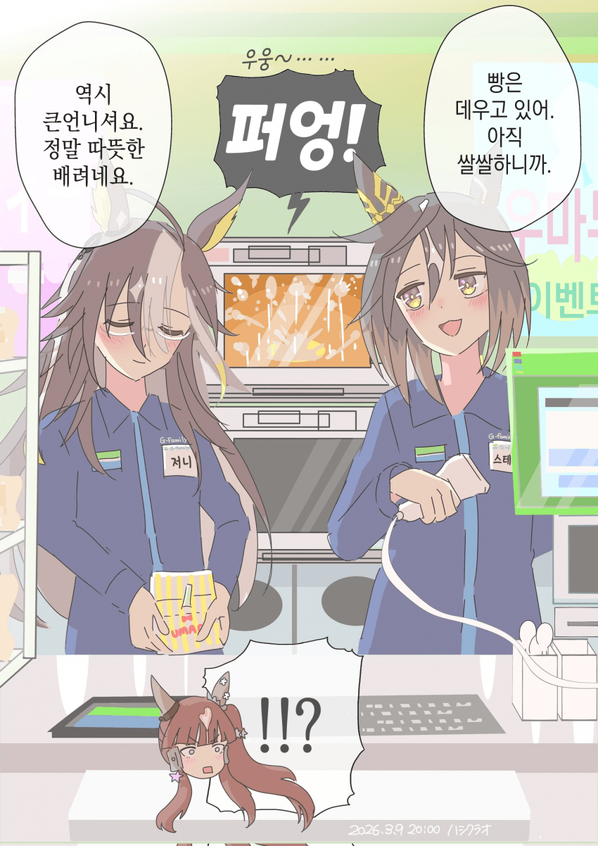 [クラヲ] 편의점 알바 저니와 스테고