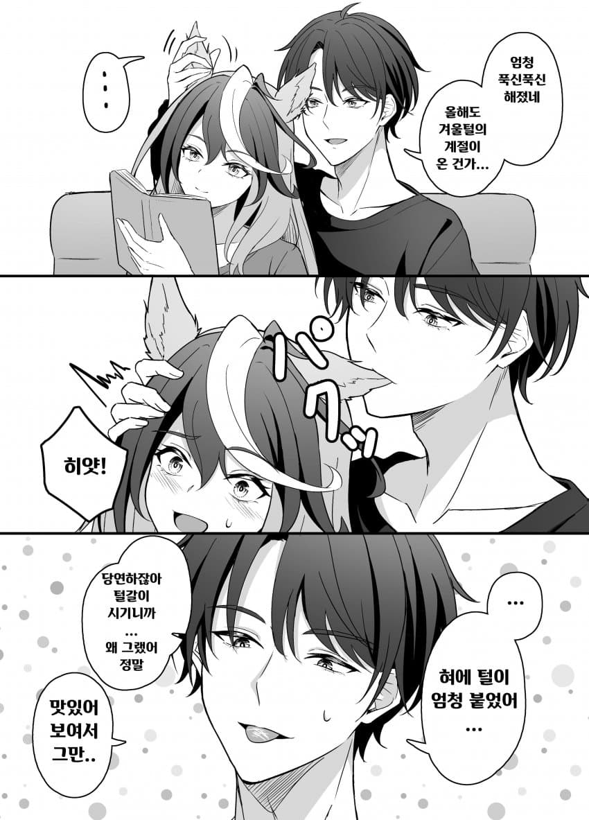 [あどみらる]털갈이 시기