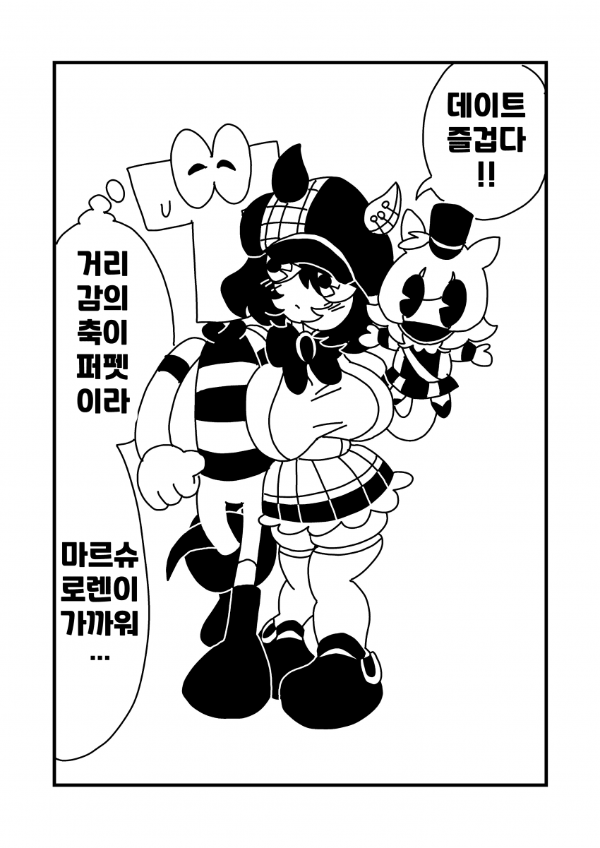 [漫画家]마르슈 로렌, 거리감의 기준