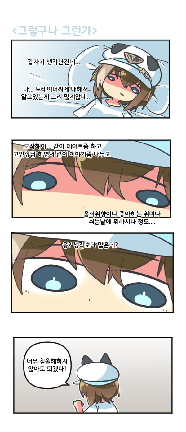 만화) 슈발 그렇구나 그런가