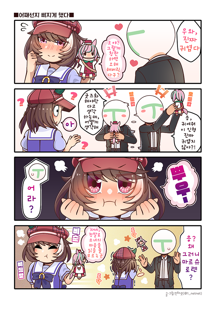 어째선지 삐지게 했다