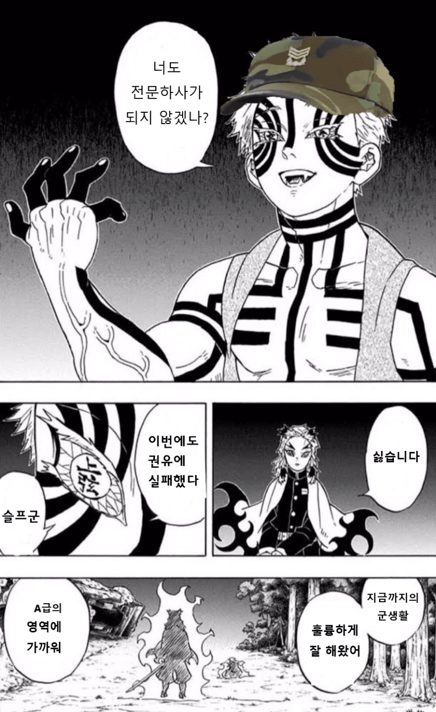 최근 군대에서 성행한다는 신종 전문하사 만들기