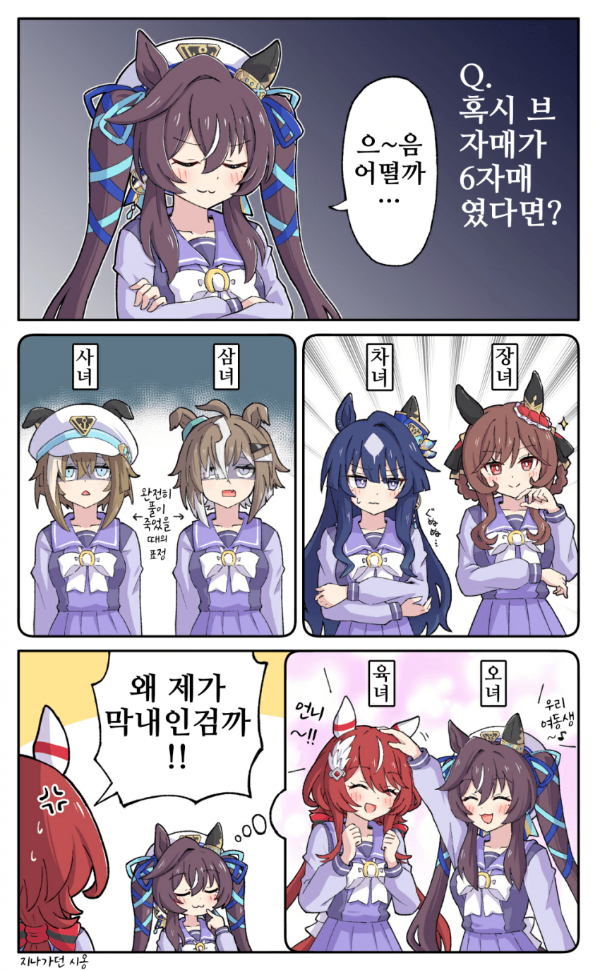 [糖士郎]브 6자매?