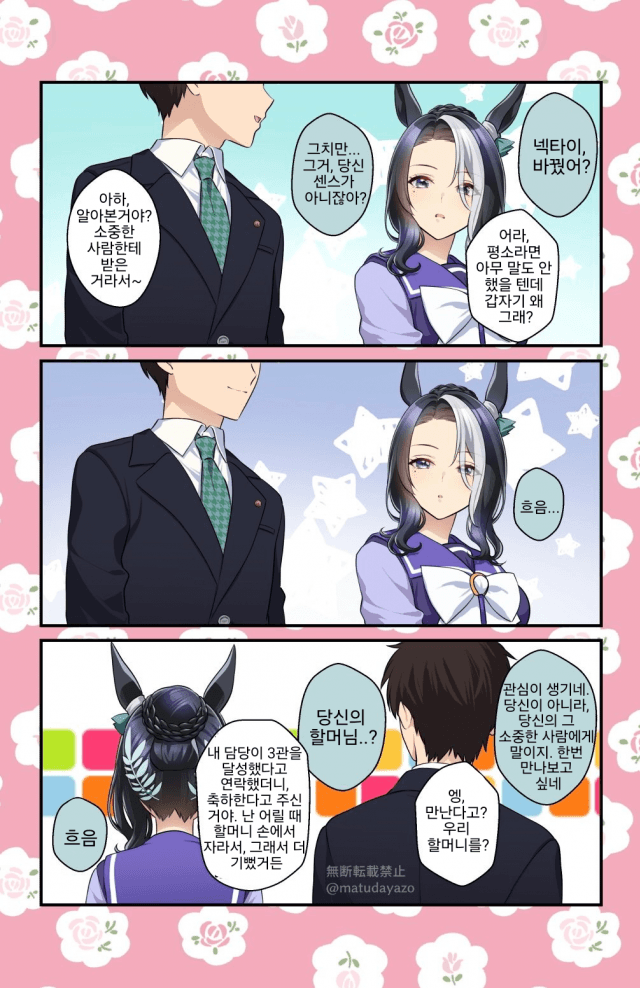 [松田おるた] 질투하는 라모누, 그외 2장