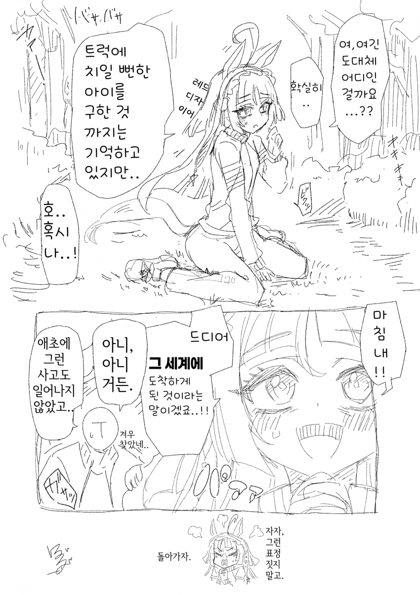 [ぼぶ]이세계에 떨어졌더니 성녀가 되었다?!
