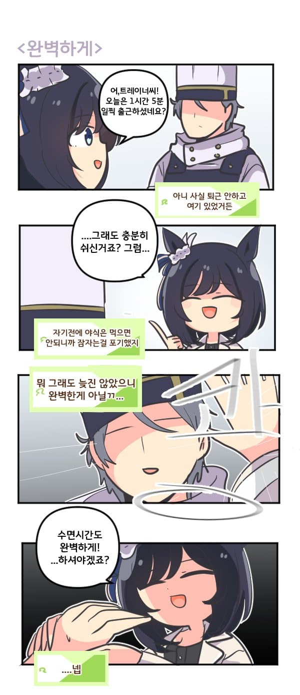 만화) 에이신 플래시와 완벽하게