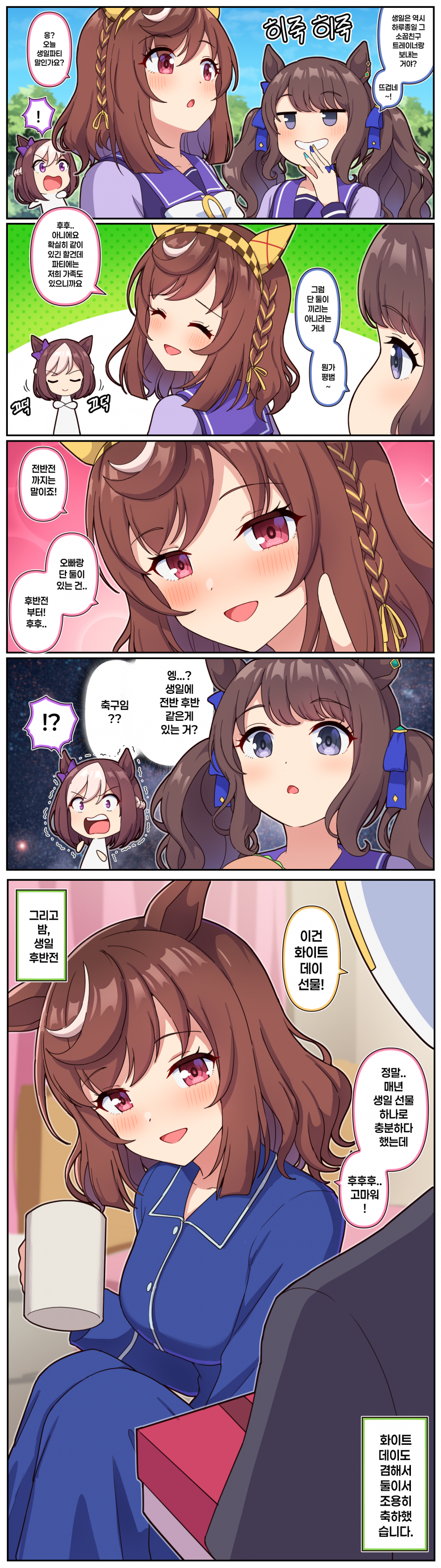 만화) 부에나 생일의 구성