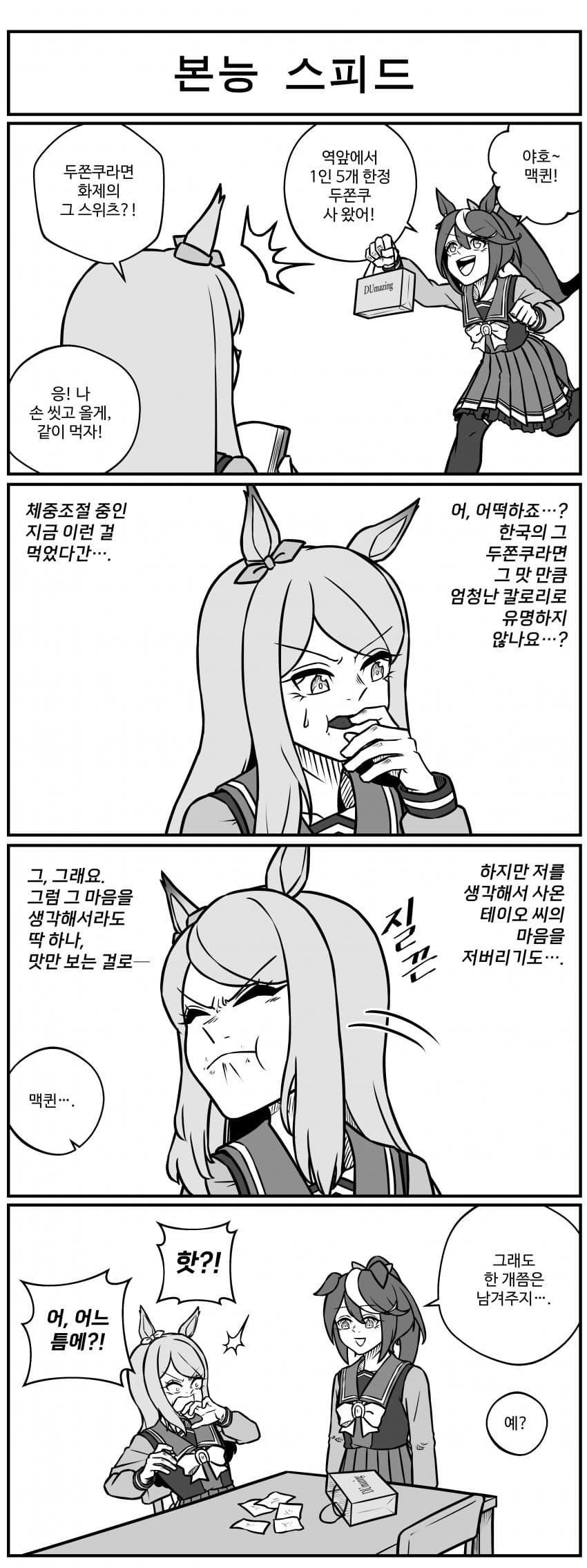 본능 스피드.manhwa