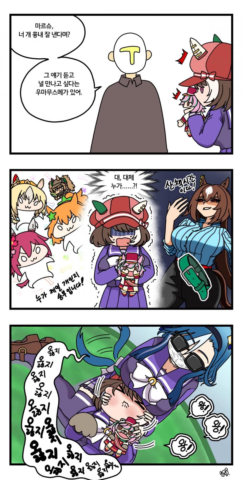 만화)개 흉내를 잘 내는 마르슈 3컷