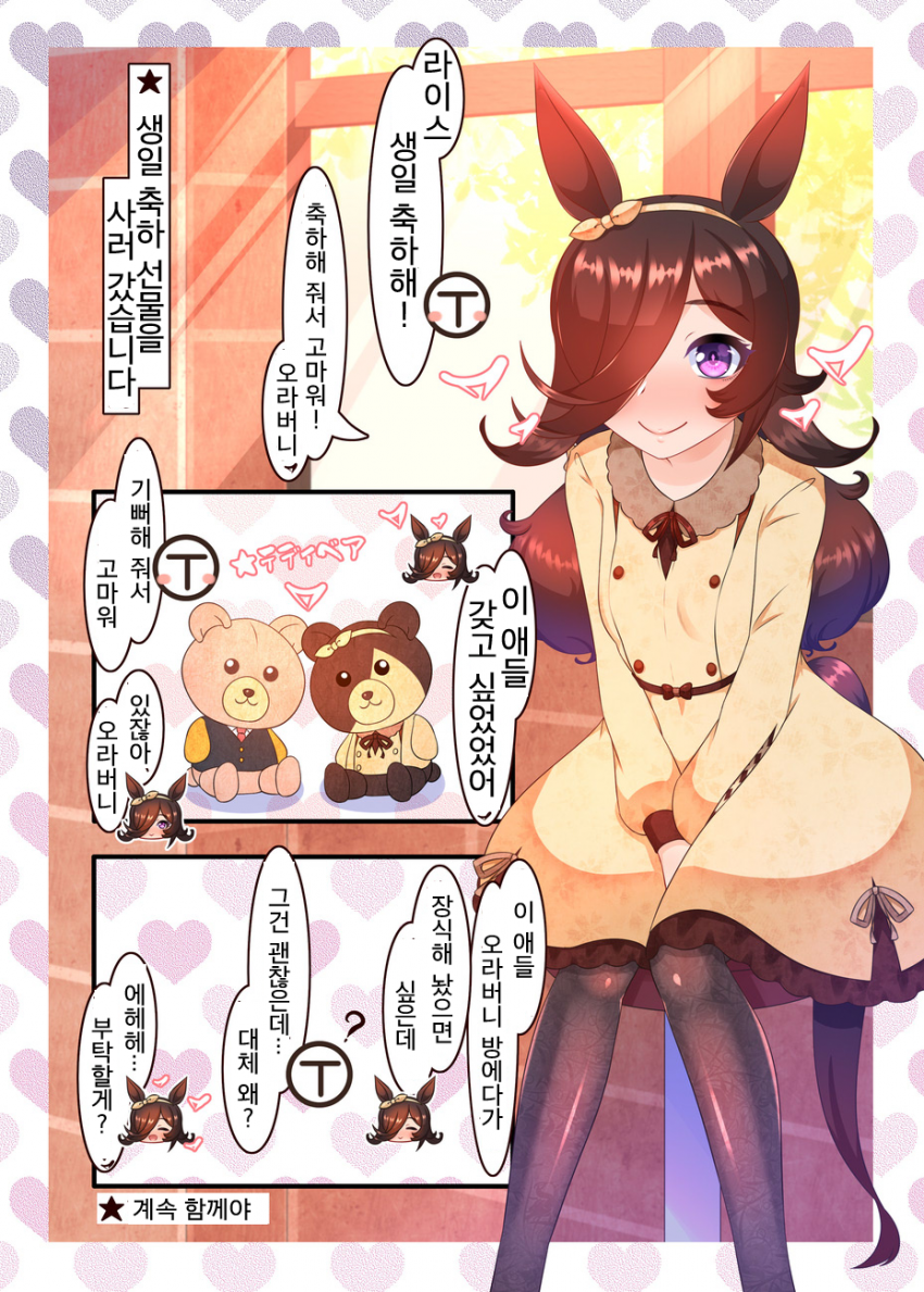 [れるりん] 라이스 생일 축하해