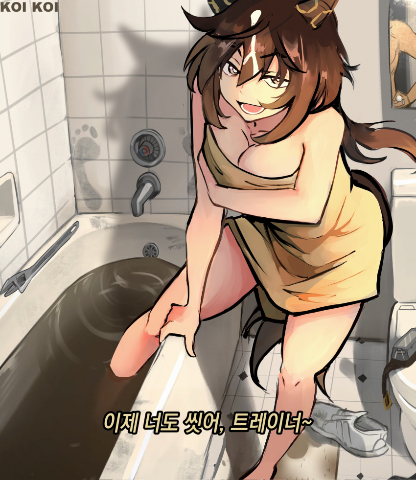 [Koi Koi] 먼저 씻은 스테고