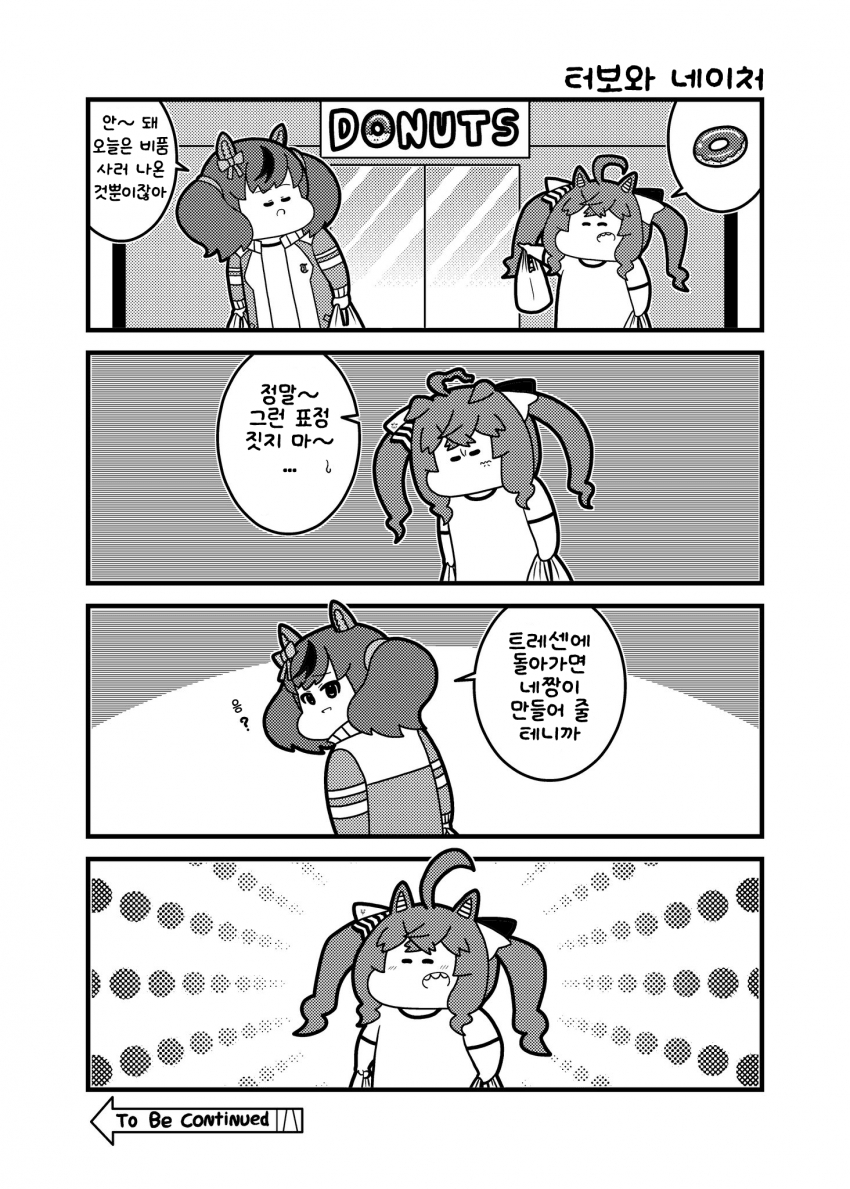 [コウタロスω] 터보와 네이처