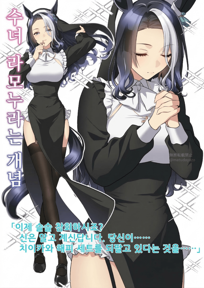 [松田おるた] 시스터 라모누라는 개념