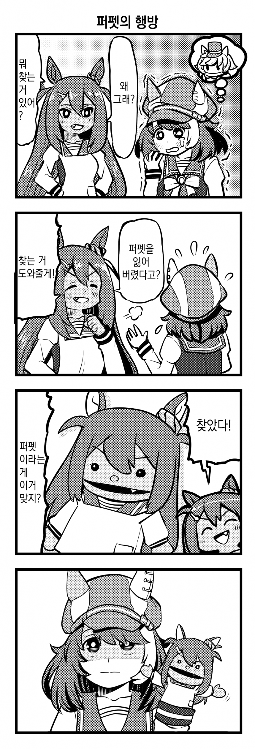 [ゆきましろ] 퍼펫의 행방 / 마르, 빡치다 / 패밀리마트에 다녀온 왕