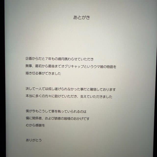 번역) 신데그레 23권 작가 후기
