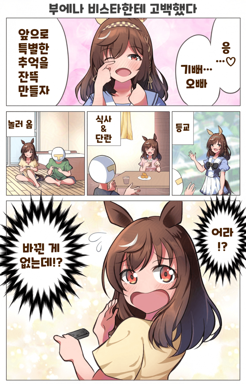 [さざめ] 부에나한테 고백했다
