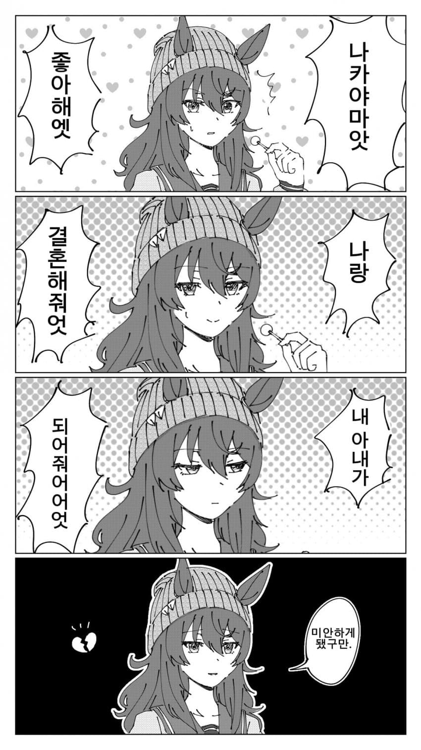 [ゆね]나카야마아앗 내 아내가 되어줘어엇