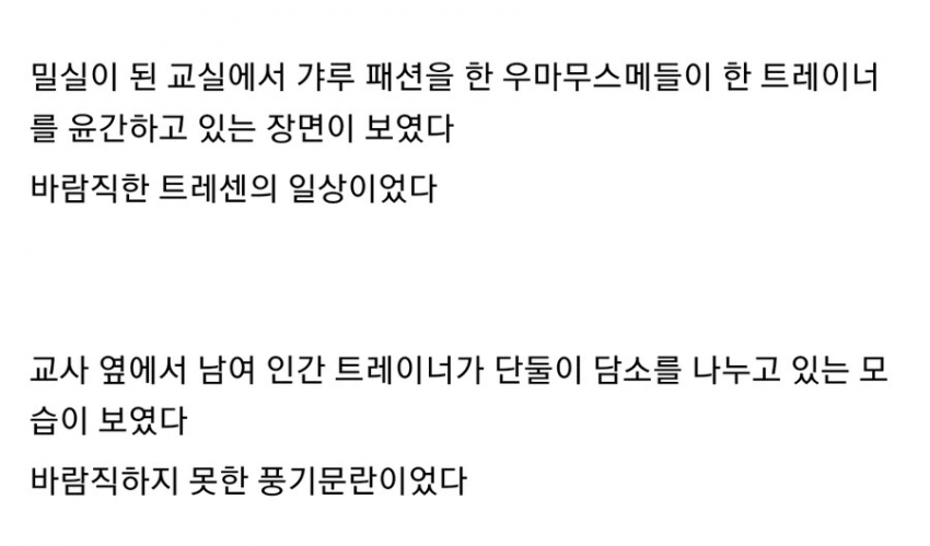트레센의 내면은 언제부터 이렇게 곪아버린 걸까.