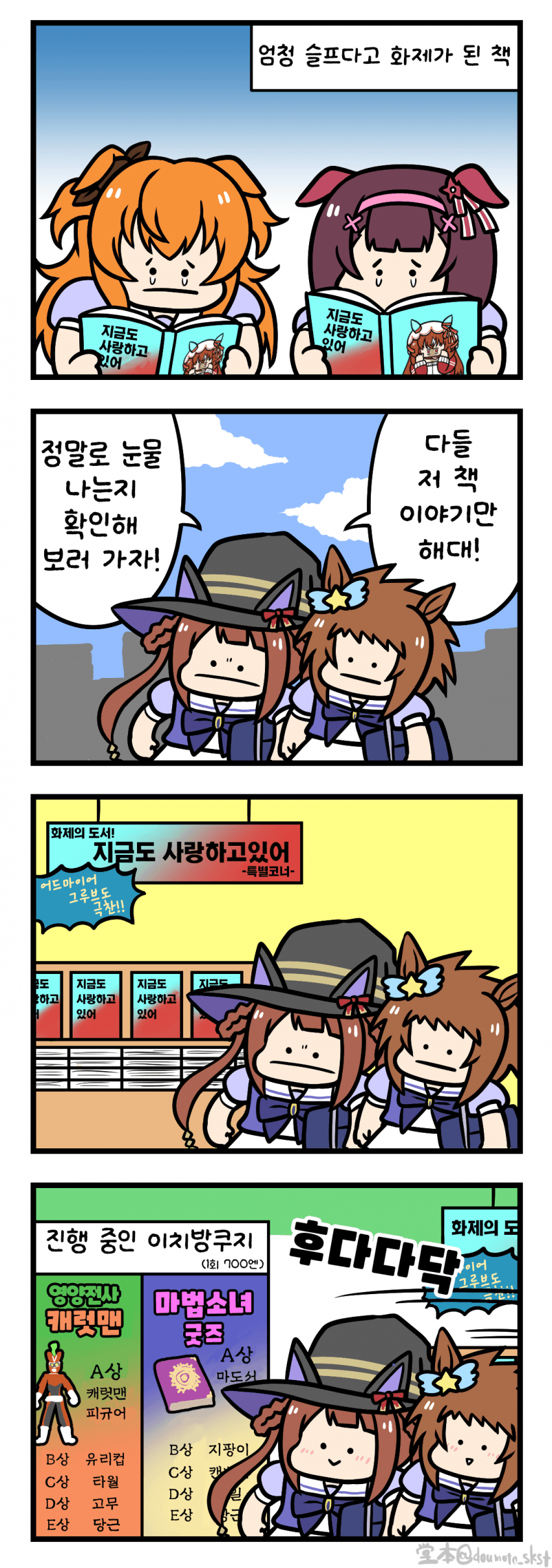 [堂本] 슬픈 소설과 중등부 4컷