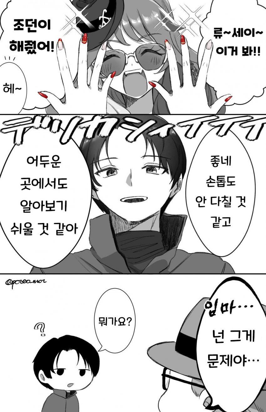 ぽてお) 포에버 영과 (둔탱이) 류세이 트레이너의 일상.