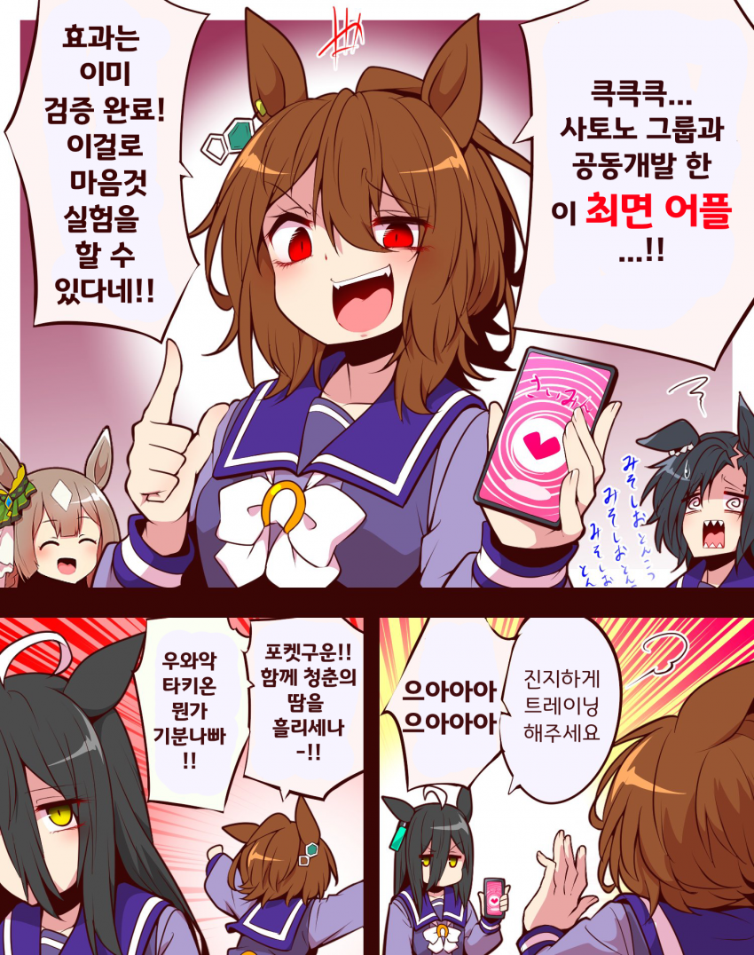 담당에게 최면어플을 쓰는 트레이너가 보고 싶다
