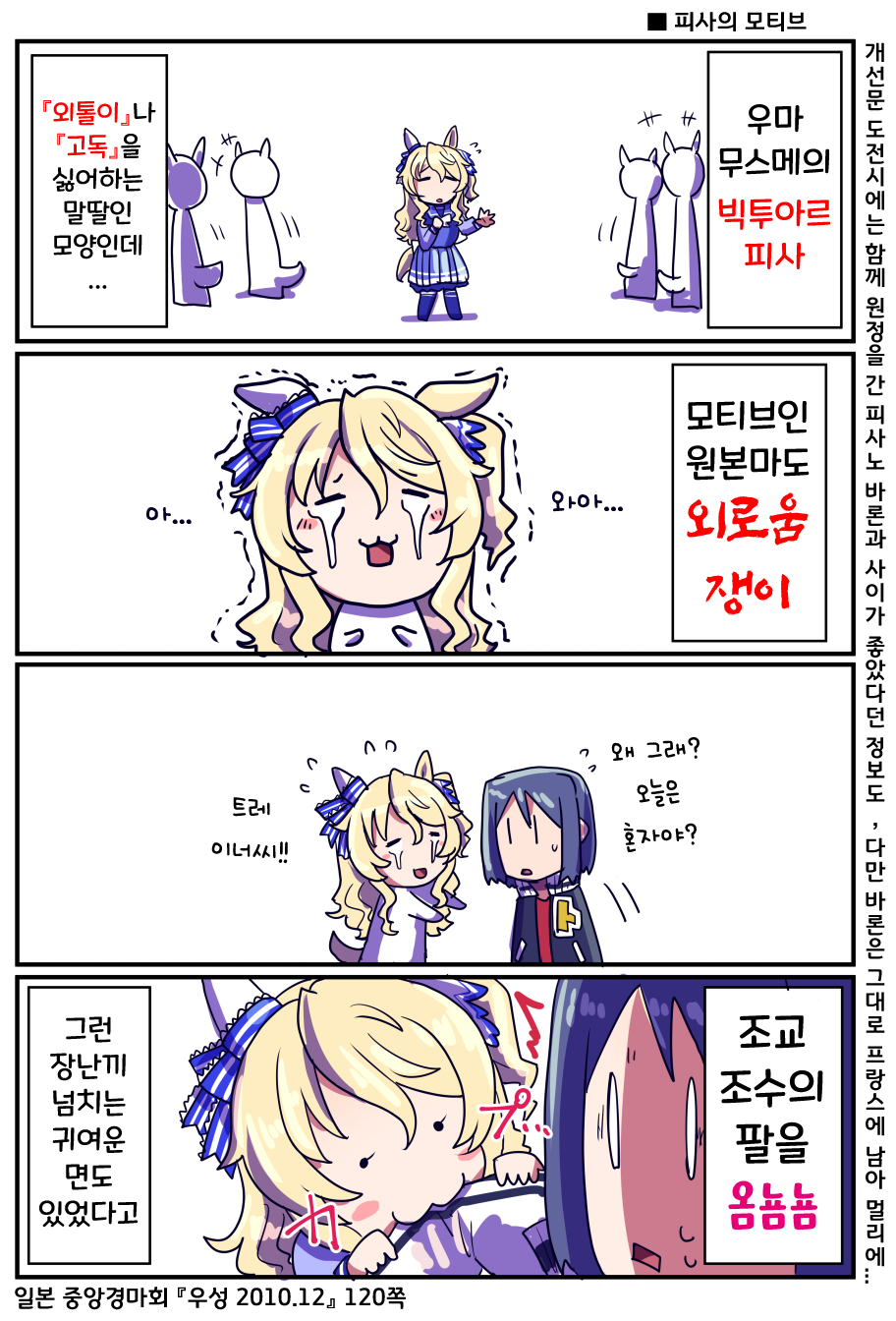 [坂崎ふれでい] 빅투아르 피사는 외로움쟁이