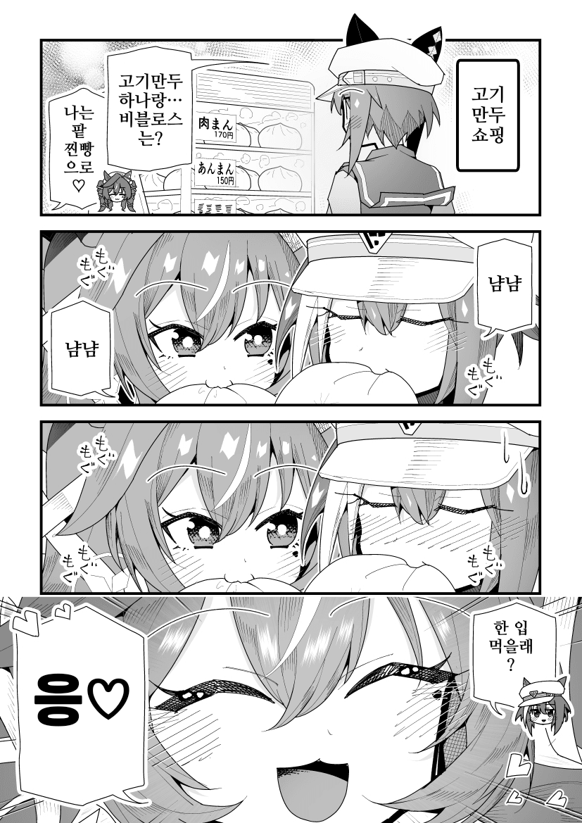 [スーパームー]슈발과 고기만두