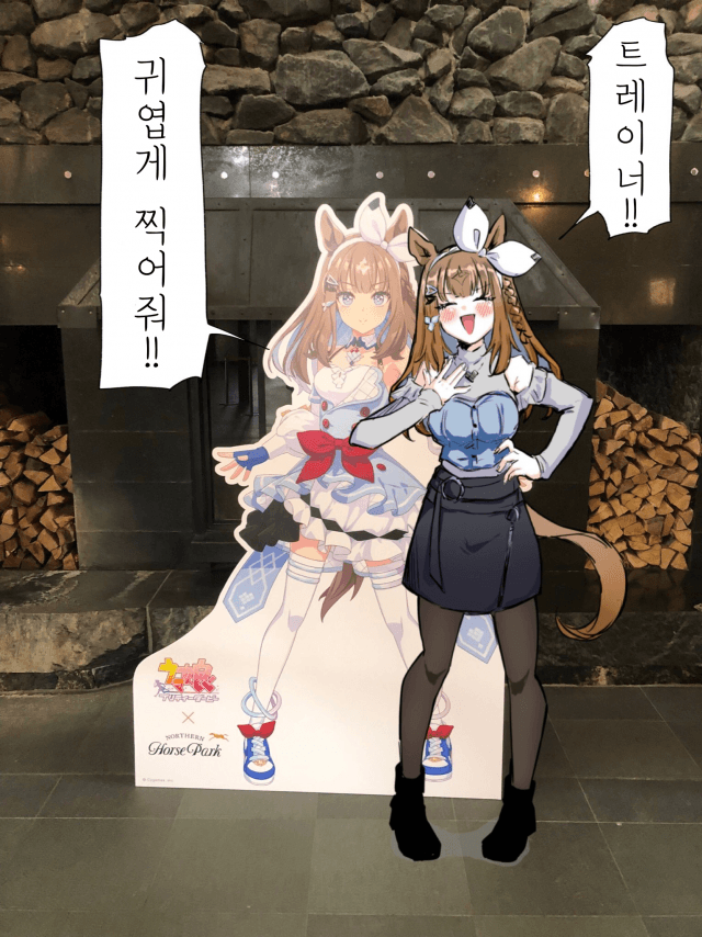 [ちくせん] 아몬드 아이 노던 호스 파크에 가다