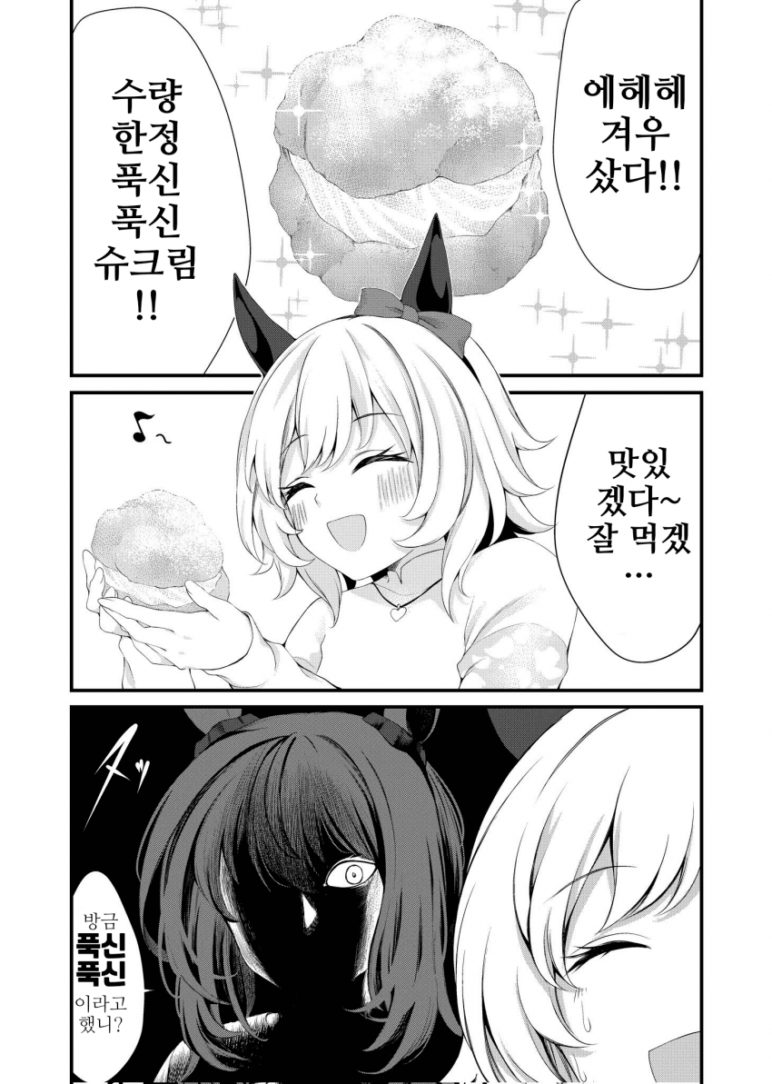 [藤田はやお]푹신푹신 슈크림