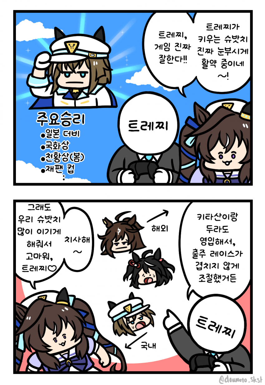 [堂本] 위닝포스트 하는 트레찌