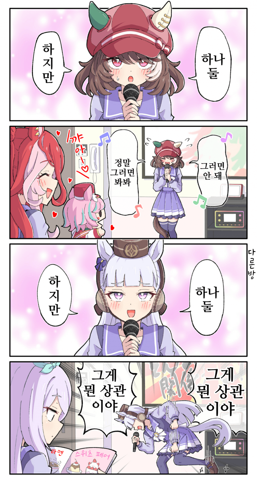 [糖士郎]세—노