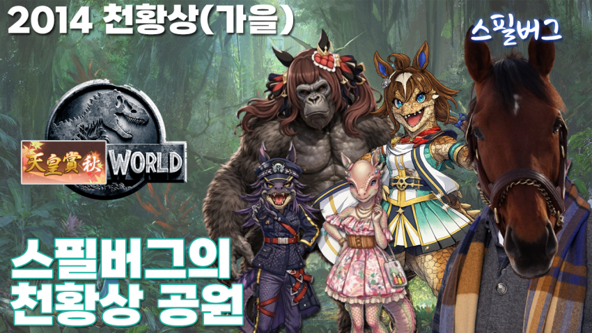 핫산)2014 재팬 컵 - 에피파네이아 / 너의 은퇴경기를 망쳐 버릴거야