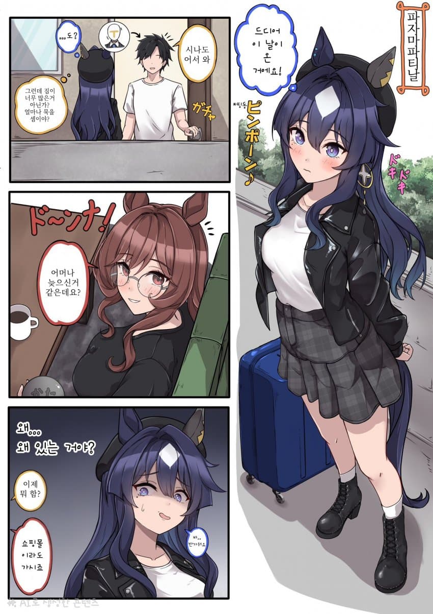 [ペペロンチーノ様] 베르시나와 파자마 파티