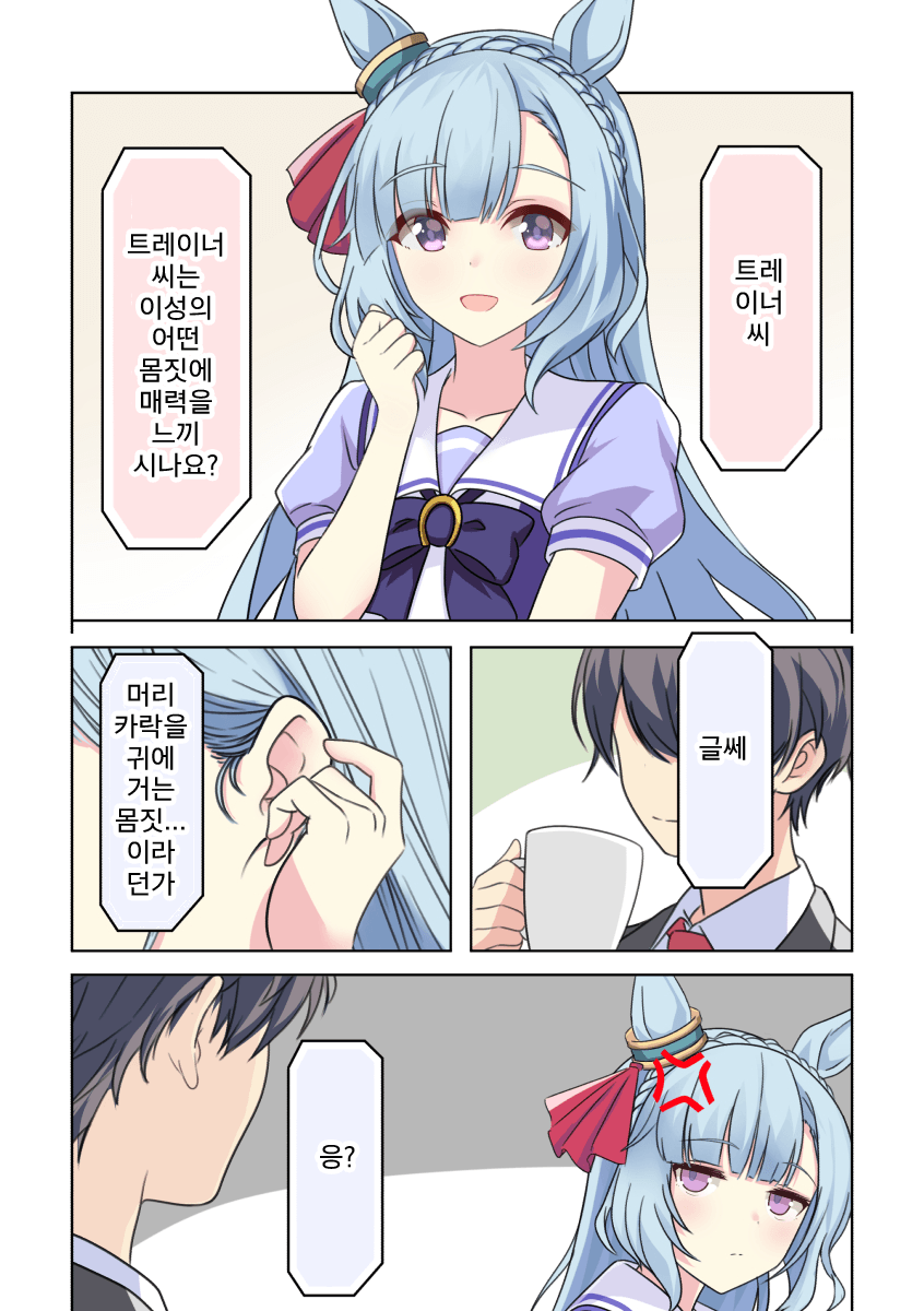 [さしみ] 신경쓰이는 몸짓