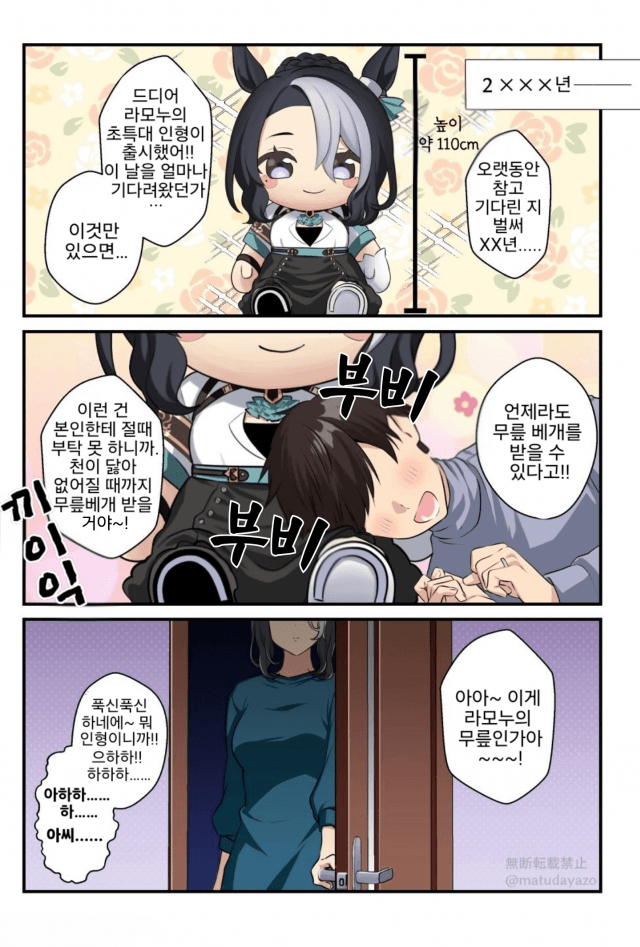 [松田おるた] 라모누 인형이 왔다! 그외 3장