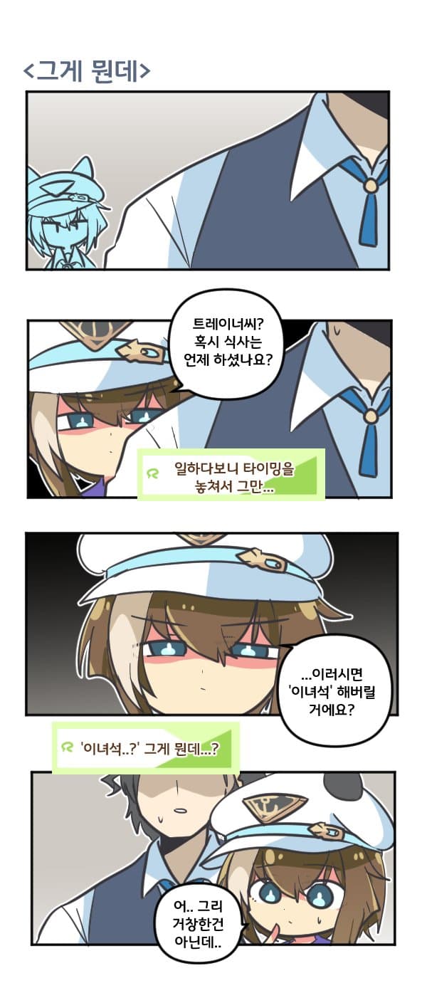 만화) 슈발 그게 뭔데