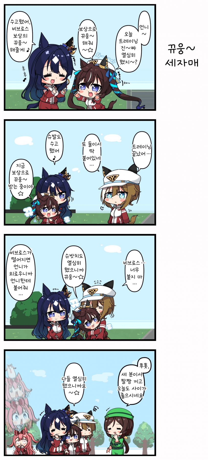[あまつきあ] 뀨웅~ 세자매