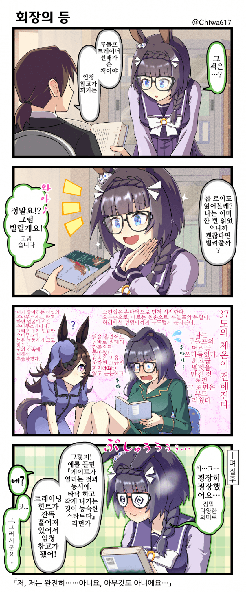 [千和]『루돌프의 등』을 읽는 롭 로이