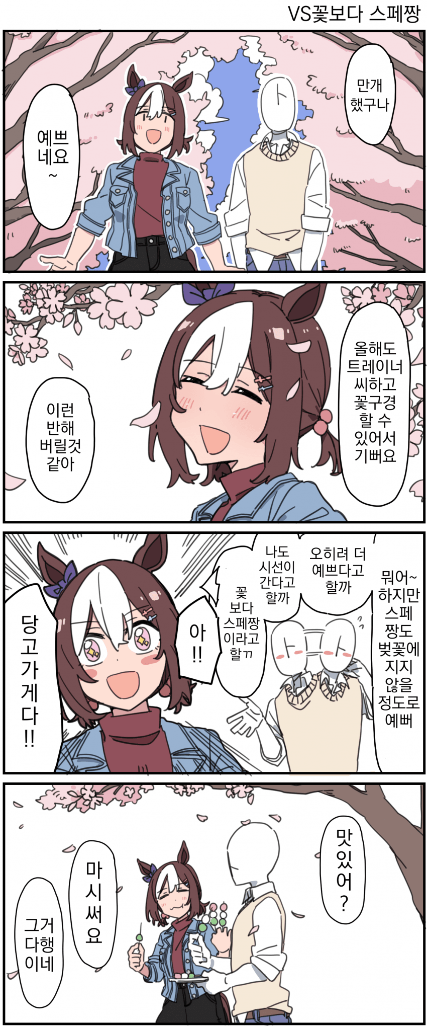 [Dura]VS꽃보다 스페짱