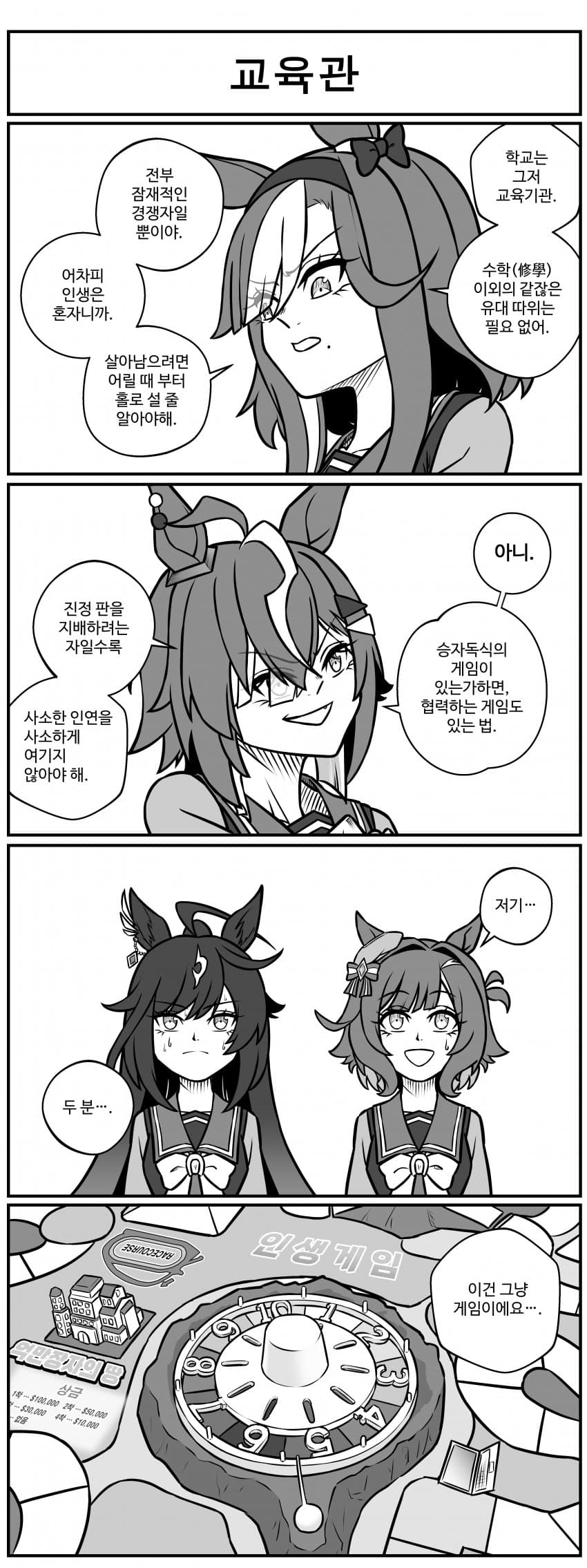 교육관.manhwa
