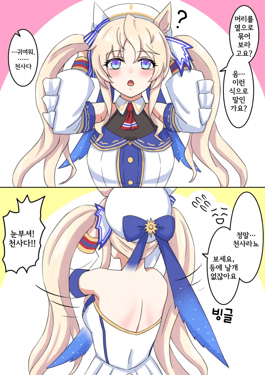 [山田やま] 빅투아르 피사는 천사가 분명하다