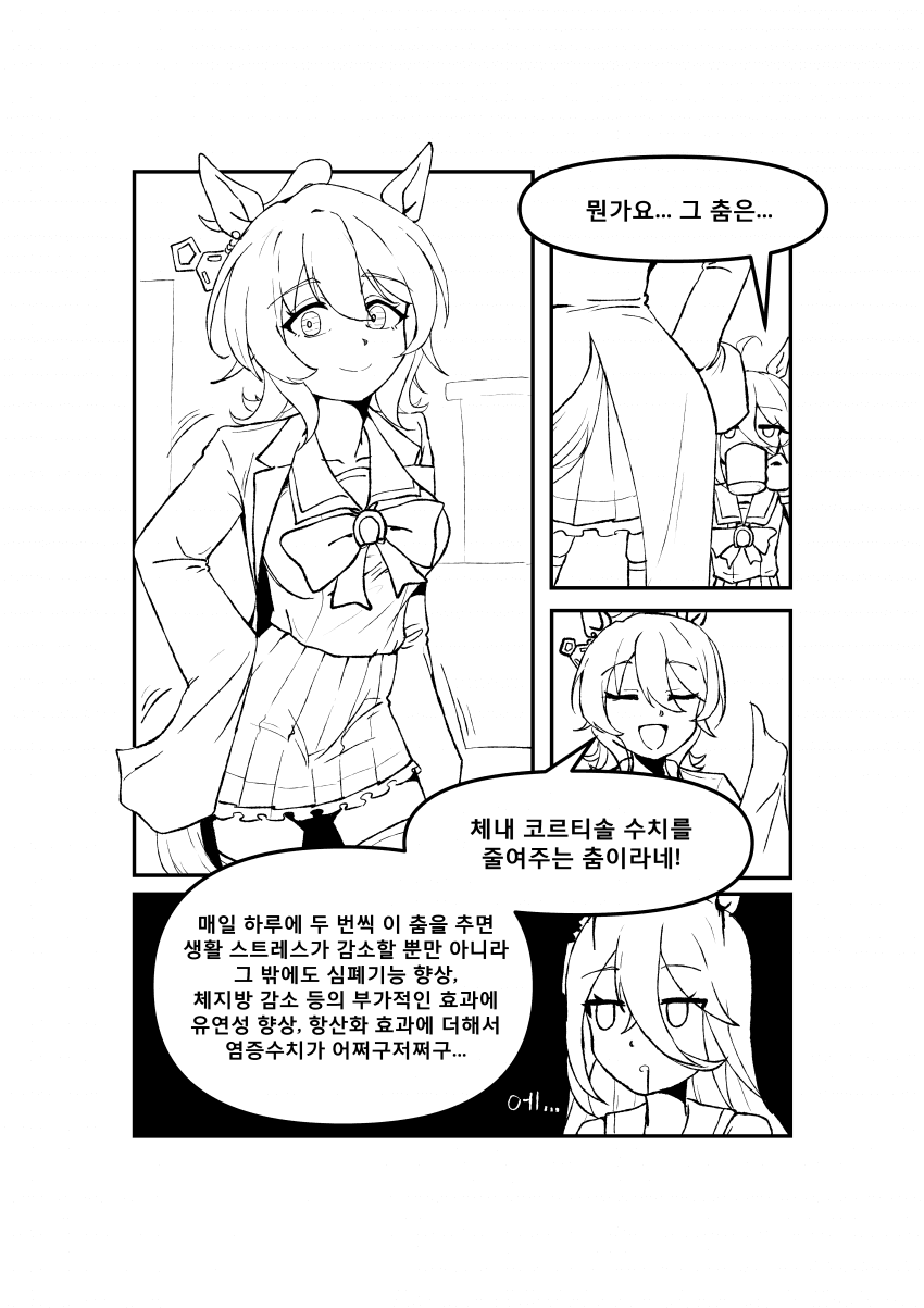 만화) 타키온과 함께 춤을