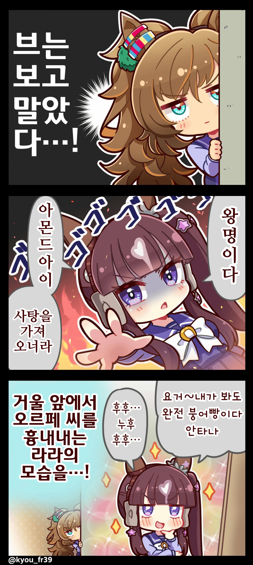 [恭(きょう)]브는 보고 말았다...!