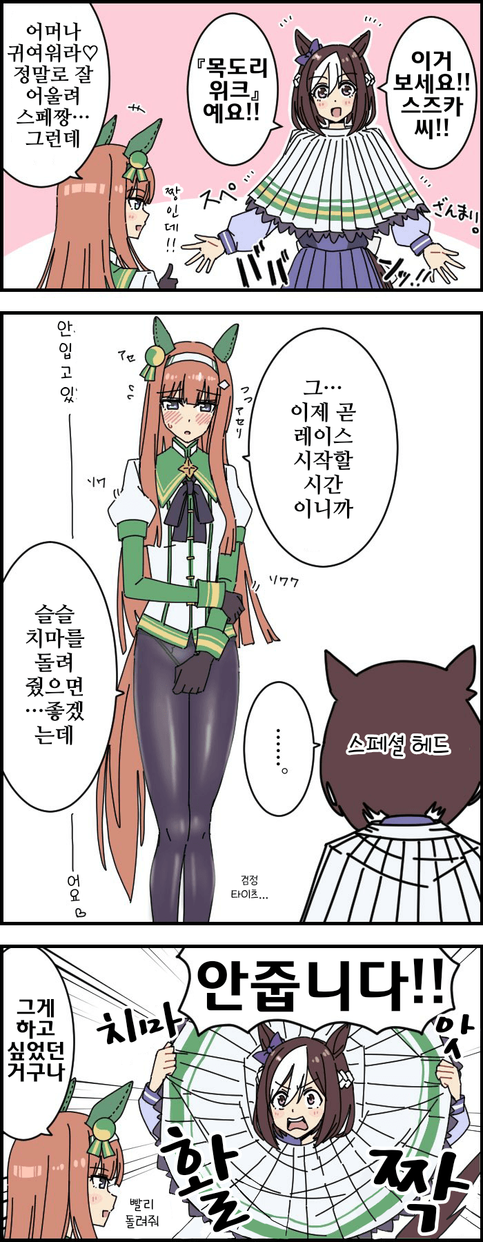 [kurogane]우리들의 우만화 「목도리 위크」