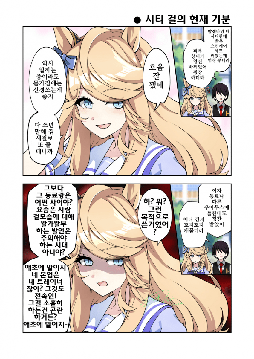 [アオサ]시티 걸의 현재 기분
